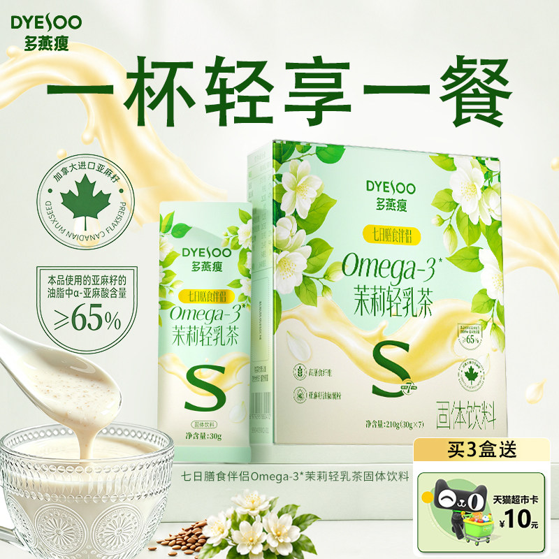多燕瘦白芸豆代餐饱腹omega-3