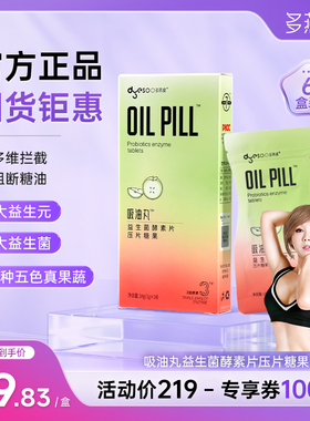 多燕瘦吸油丸酵素咀嚼片白芸豆提取大餐备益生菌益生元14粒/盒BD