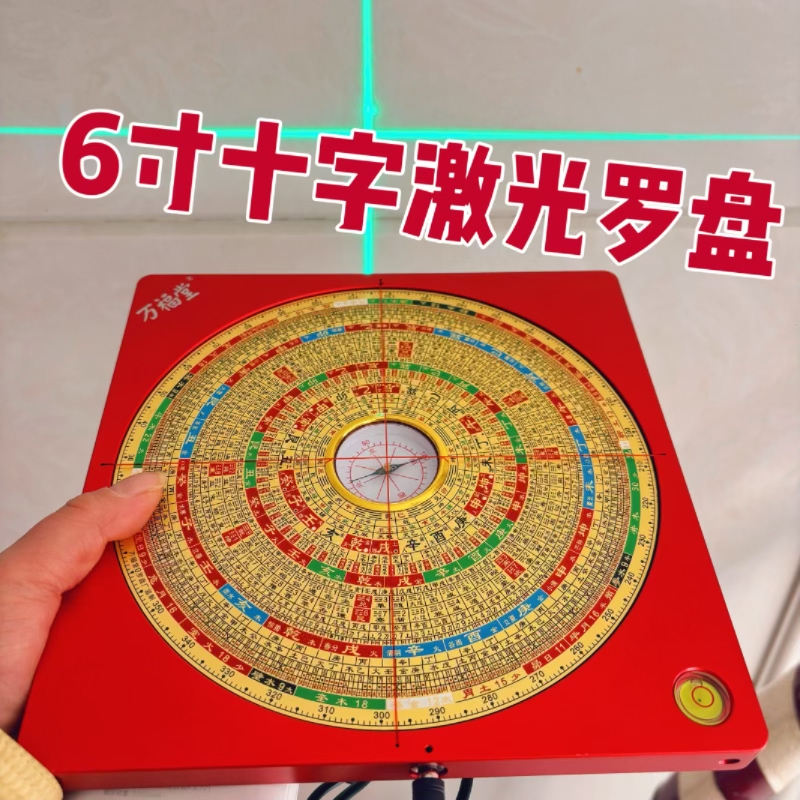 万福堂新品6寸激光纯铜罗盘8寸红外线大字体三合综合盘高精度强磁