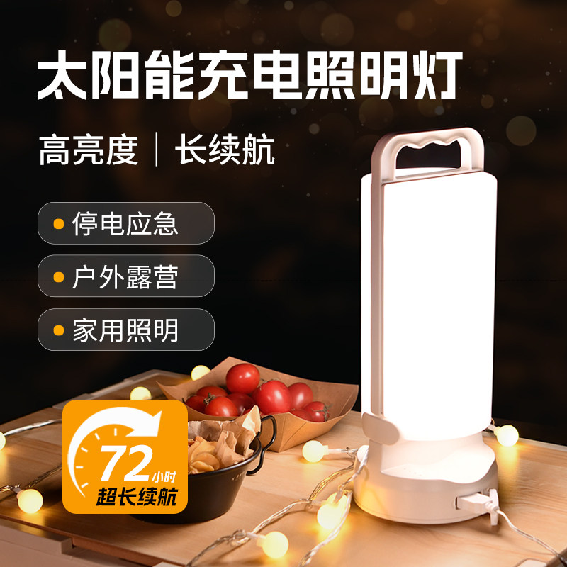 倍绿家用长续航充电照明灯图片