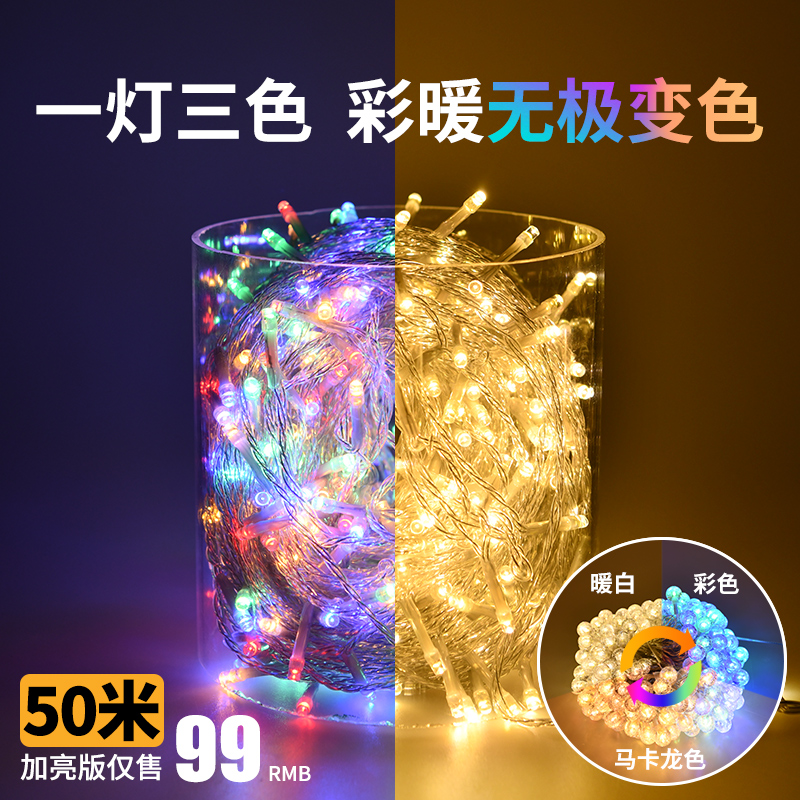 倍绿彩暖双色加亮灯串