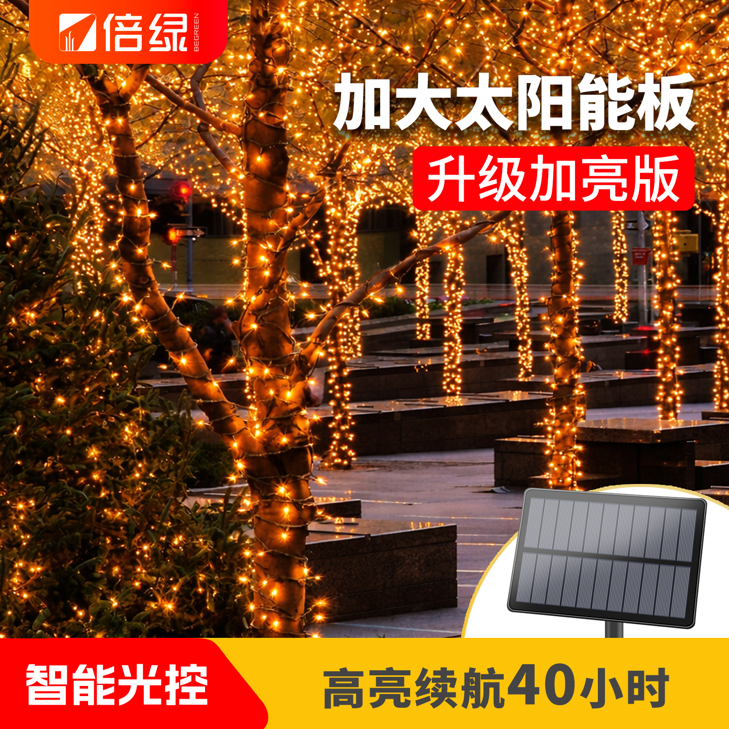 太阳能户外庭院灯串满天星花园院子氛围装饰灯带挂树防水小彩灯