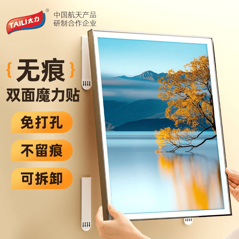 太力免打孔不留痕魔力扣挂画