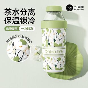 保温杯水杯陶瓷覆层保冷茶水分离杯女士茶杯高颜值泡茶杯子
