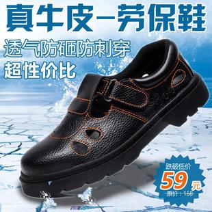 劳保鞋 男夏季 透气防臭轻便钢包头防砸防刺穿工地老保钢板工作凉鞋
