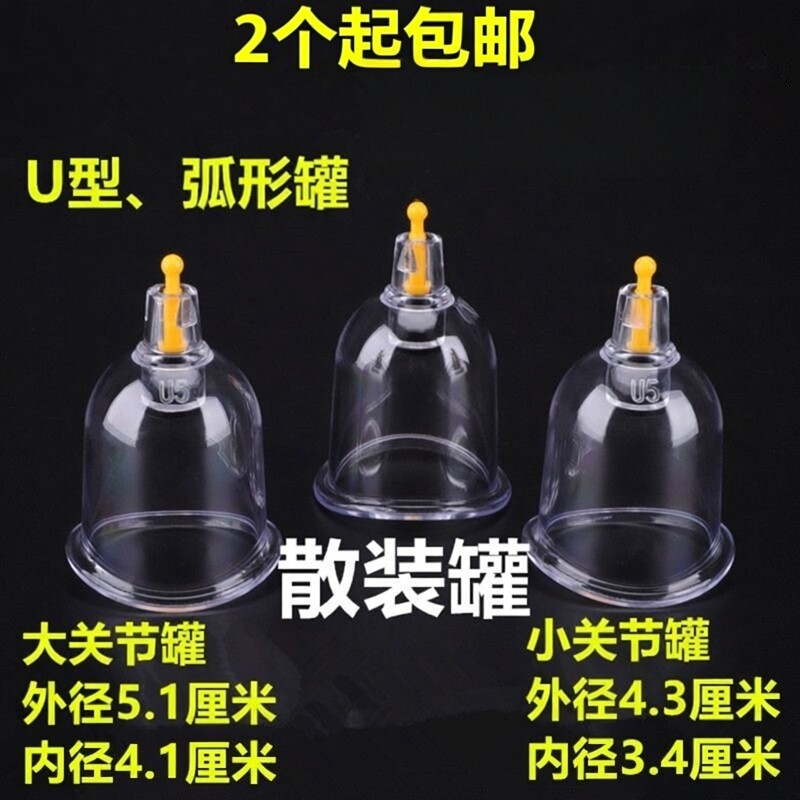 U型气罐关节罐真空拔罐器家用膝盖罐加厚弧形罐大小罐抽气单罐