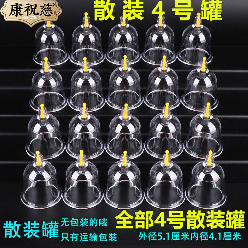 B4号中号真空拔罐器罐子家用抽气罐中医美容院散装单罐加厚非火罐