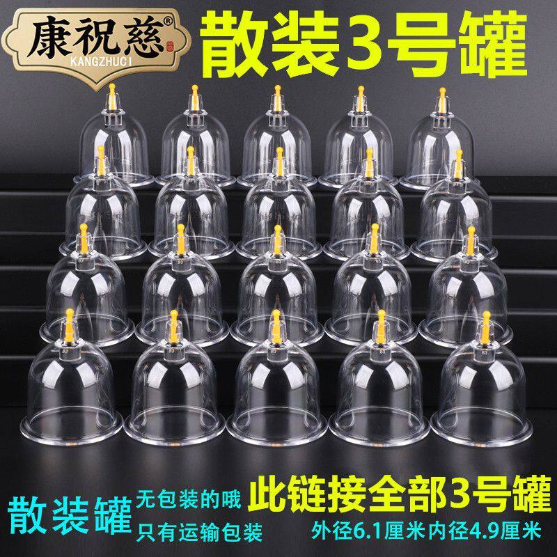 B3号中号真空拔罐器罐子家用抽气罐中医美容院散装单罐加厚套装