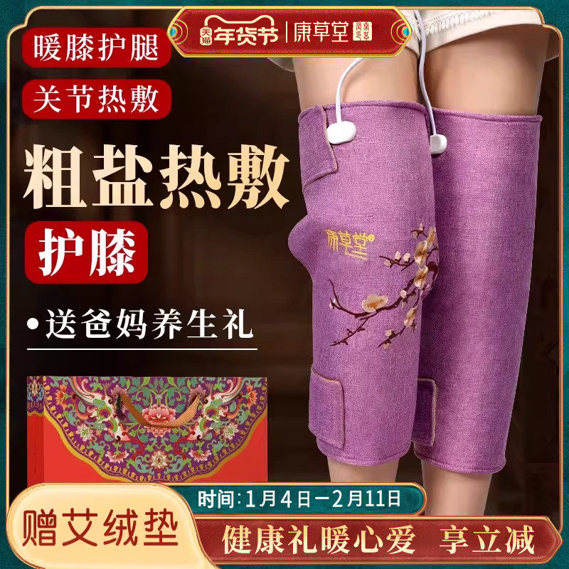 康草堂电加热护膝老寒腿盐袋热敷包海盐粗盐理疗膝盖关节保暖神器