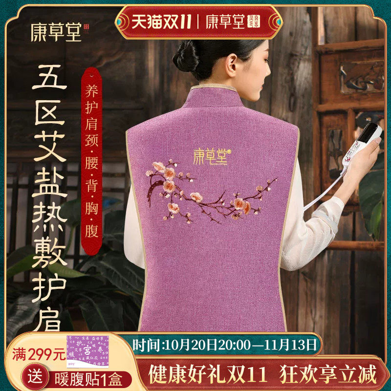 康草堂肩颈热敷包电加热盐袋海盐粗盐热敷袋颈椎腰部艾灸理疗盐包