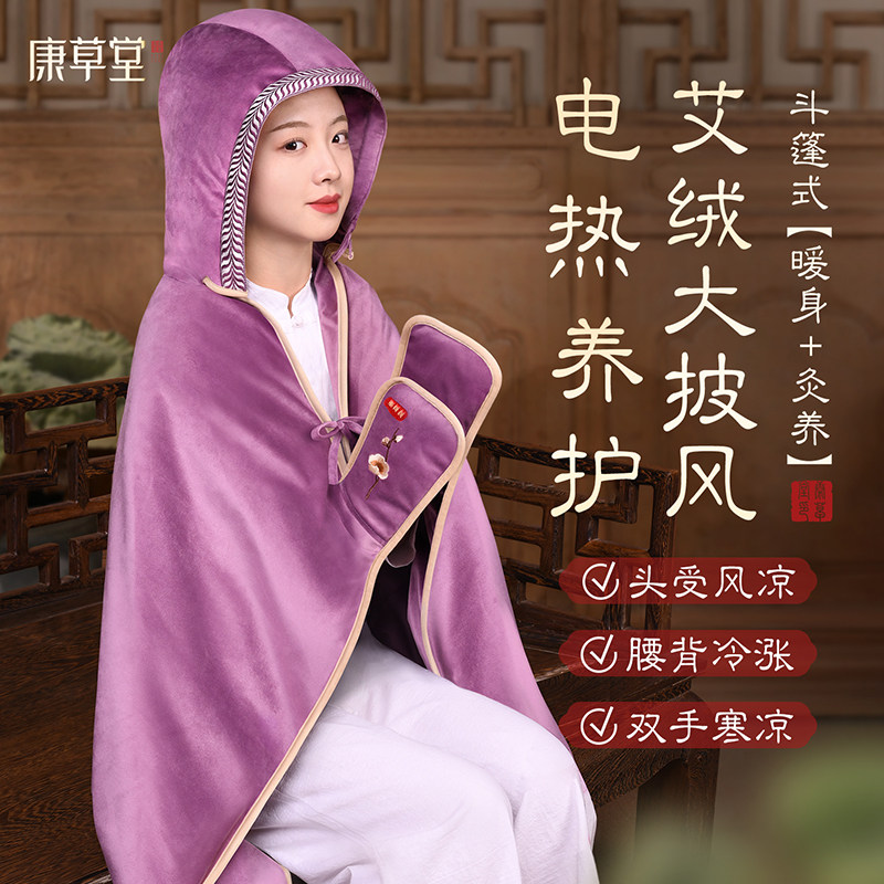 康草堂艾灸肩颈热敷披肩艾草包腰背疏通经络电热全身理疗袋披风毯