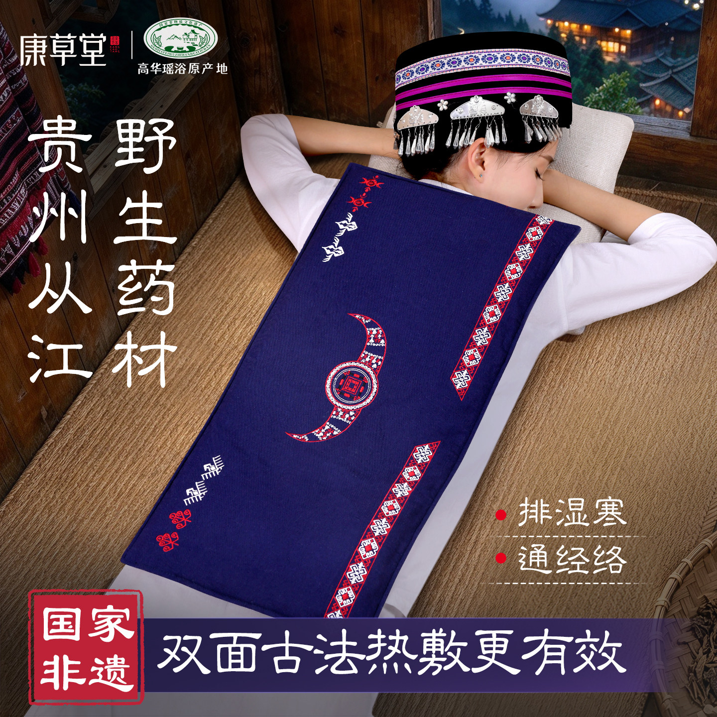 非遗瑶药包+大青盐包*双胆热敷包