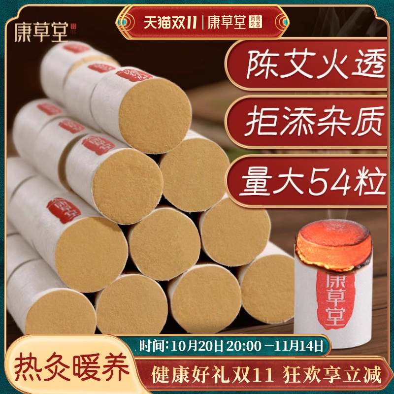 54粒高纯金艾柱烟淡不熏火透