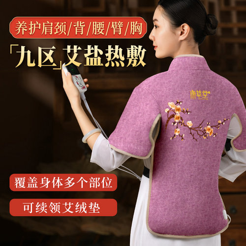 【肩周腰背】康草堂热敷包送艾垫