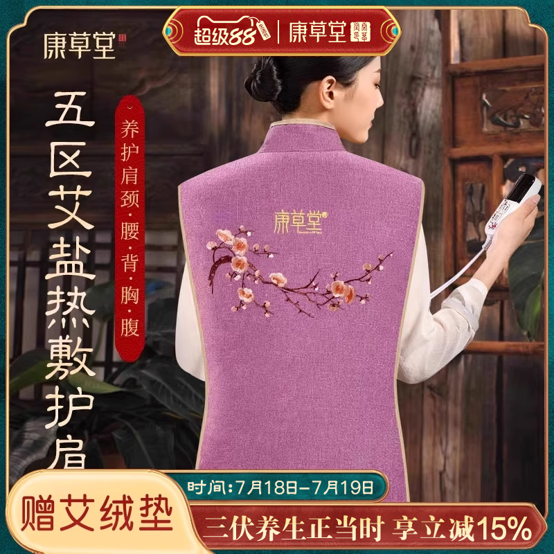 肩颈热敷包加热艾灸理疗赠艾绒垫