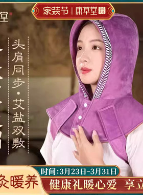 康草堂艾灸帽子头部热敷帽偏头痛理疗护肩颈电加热头疗神器具家用