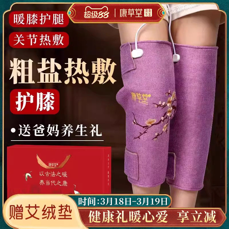 康草堂电加热护膝老寒腿盐袋热敷包海盐粗盐理疗膝盖关节年货神器