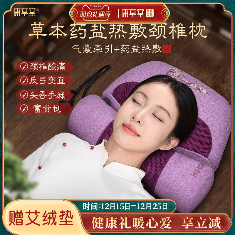 康草堂热敷颈椎枕药盐+气囊调节