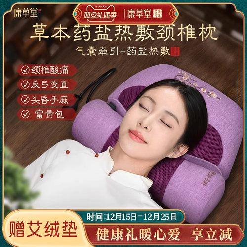 康草堂热敷颈椎枕药盐+气囊调节