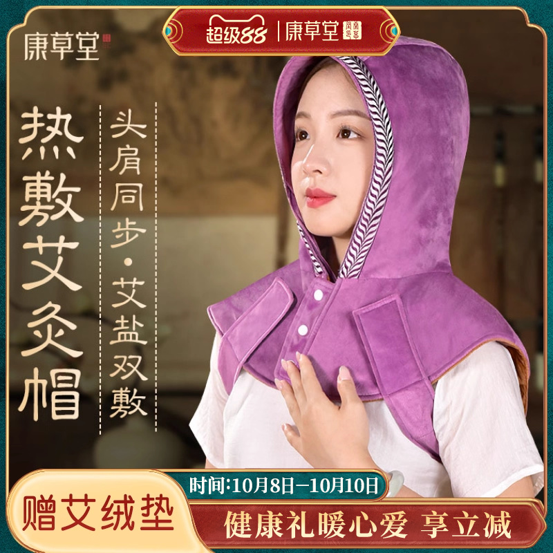 康草堂艾灸帽子头部热敷帽偏头痛理疗护肩颈电加热头疗神器具家用