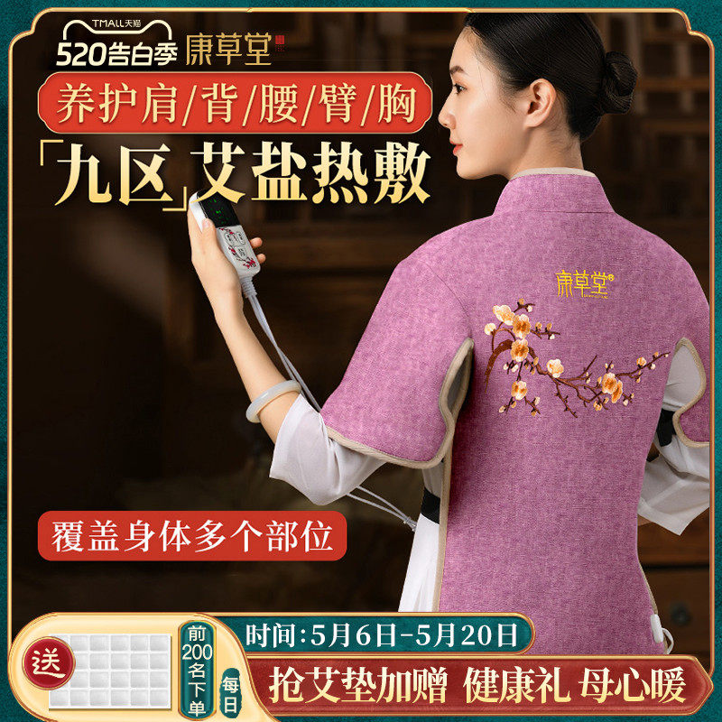 康草堂肩颈盐袋海盐颈椎热敷包电加热粗盐理疗家用腰部艾灸包袋子