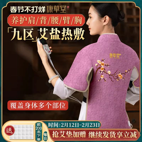 中医养生推荐】肩周热敷包康草堂