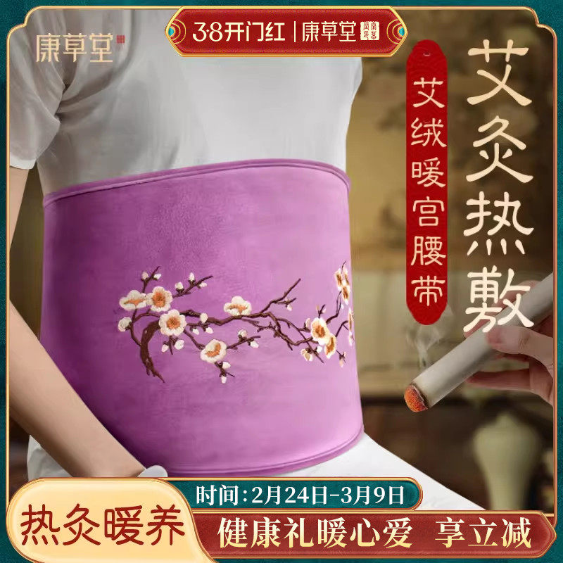康草堂暖宫腰带暖肚子疼姨妈宫寒艾灸宝艾草热敷包神器电加热护腰