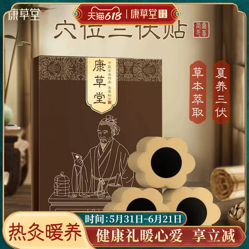 夏季艾草三伏贴周身酸痛去寒湿