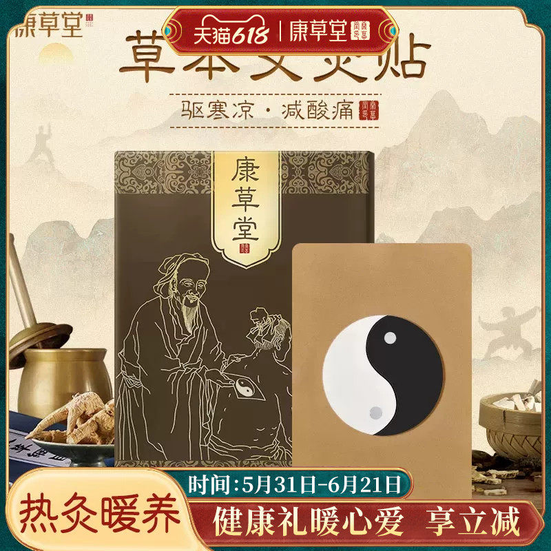 康草堂艾草贴艾灸肩颈椎腰热敷贴膏膝盖去寒腿湿气官方旗舰店正品