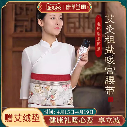 康草堂护腰粗盐热敷包赠艾绒垫