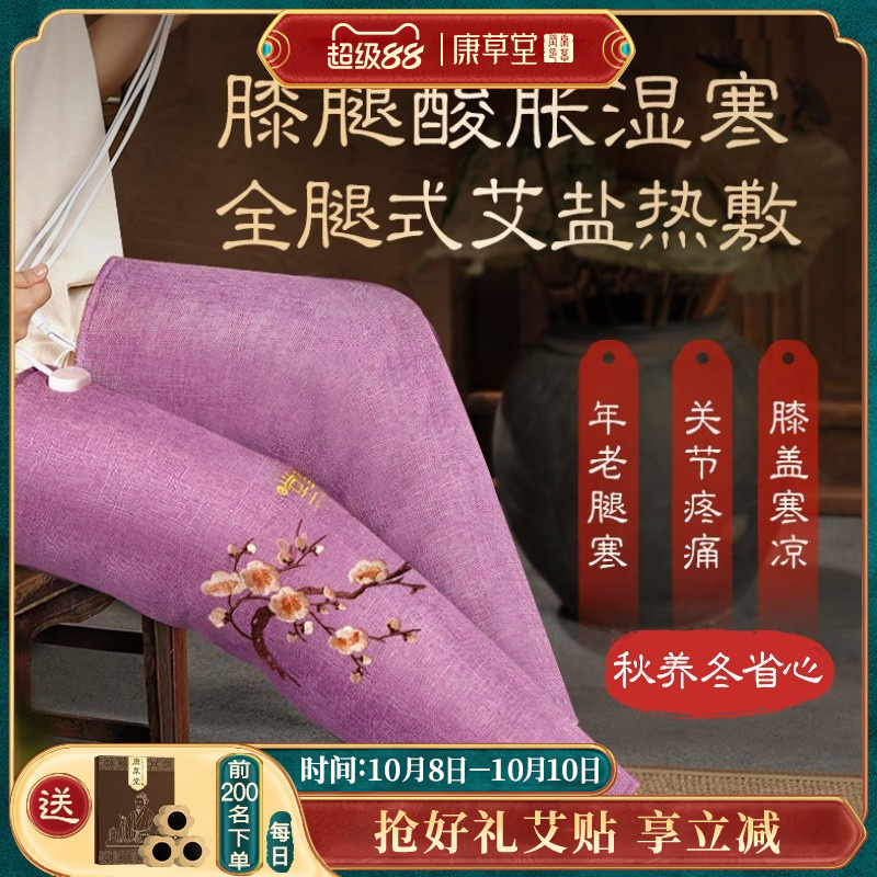 康草堂电加热理疗护膝盐袋海盐粗盐膝盖关节热敷包老寒腿疼痛神器
