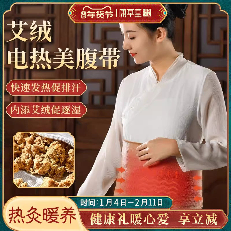 康草堂暖宫腰带大姨妈肚子疼热敷袋电加热艾灸艾草宫寒保暖护腰,个人护理/保健/按摩器材,电子瘦身带/腰带/塑腰腹部仪,淘宝优惠券,粉丝福利购,淘宝优惠卷