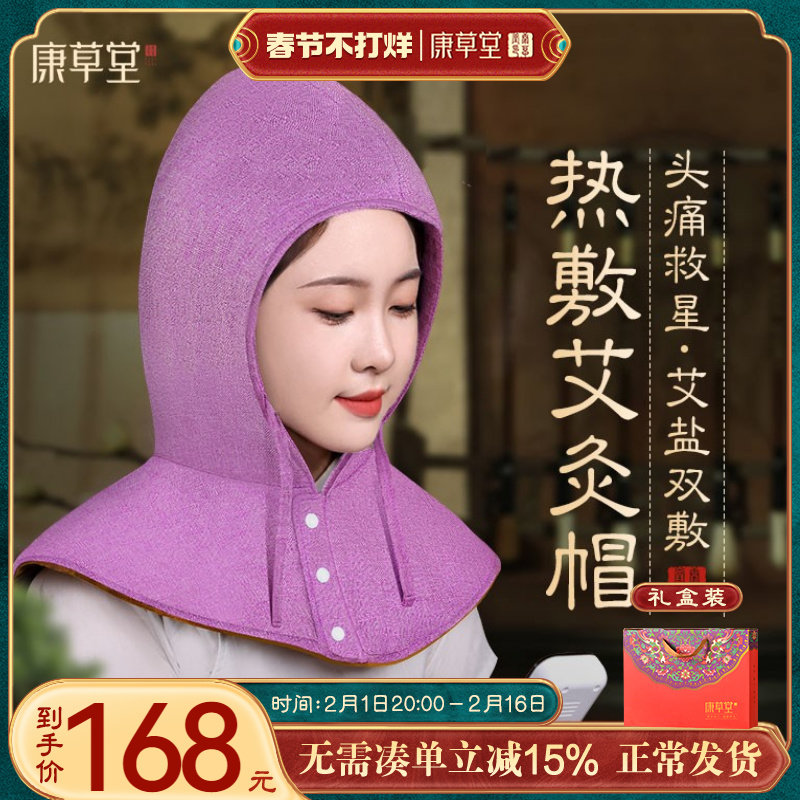 康草堂艾灸帽子头部热敷帽偏头痛理疗熏蒸仪电加热头疗神器具家用