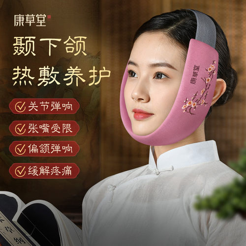 【颞下颌紊乱】康草堂脸部盐敷包