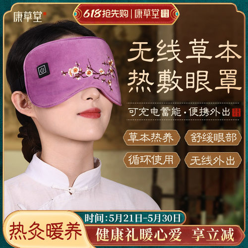 【520礼物】充电加热艾草大眼罩