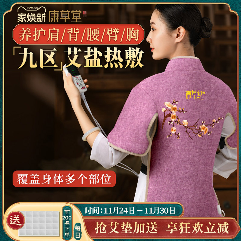 【肩周腰背】康草堂热敷包送艾垫