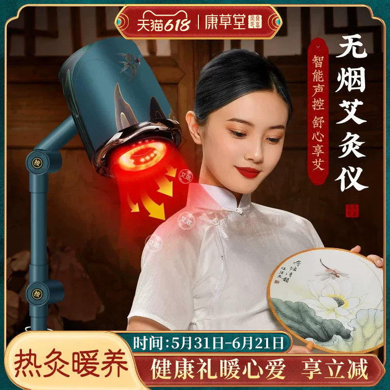 康草堂艾灸仪家用无烟灸美容院专用全身寒湿气熏蒸仪艾绒器具架子