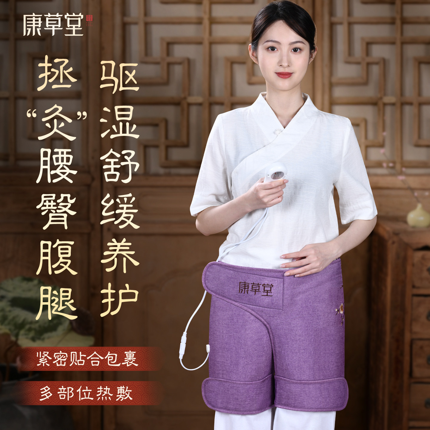 康草堂电加热暖腹部肚子护髋股骨头热敷带艾灸神器理疗保暖宫臀裤
