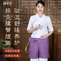 康草堂电加热暖腰腹屁股护髋股骨头热敷艾灸神器理疗保暖宫臀部裤