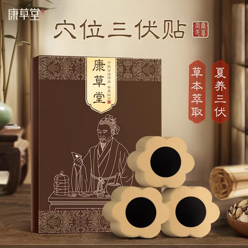 夏季艾草三伏贴周身酸痛去寒湿
