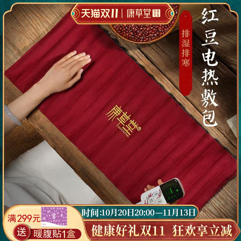 康草堂红豆袋热敷袋原始点插电护肩颈腰家用温敷包理疗包家用袋子