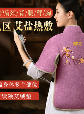 康草堂肩颈盐袋海盐颈椎热敷包电加热粗盐理疗家用腰部艾灸包袋子