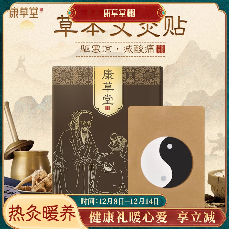 2盒艾灸贴多部位用-多重草本膏贴