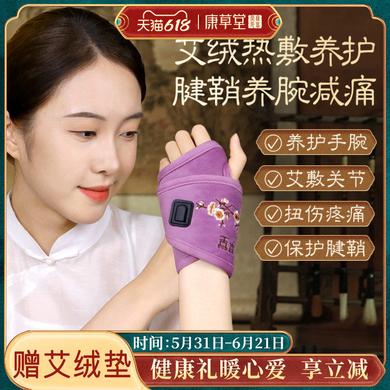 康草堂护腕手腕关节热敷艾灸电加热手疼炎劳损腱鞘包保暖套鼠标手