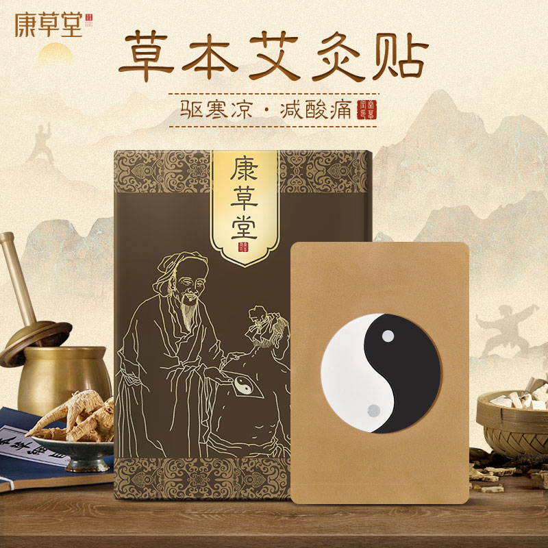 2盒艾灸贴多部位用-多重草本膏贴