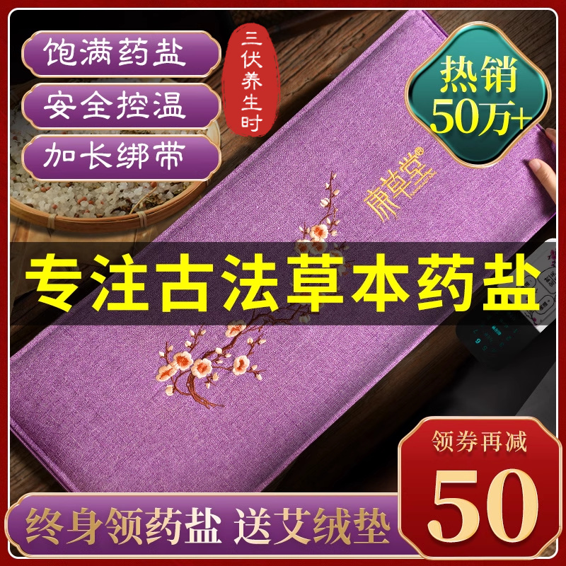 康草堂盐袋海盐热敷包理疗袋电加热腰部全身通用粗盐暖宫艾草盐包