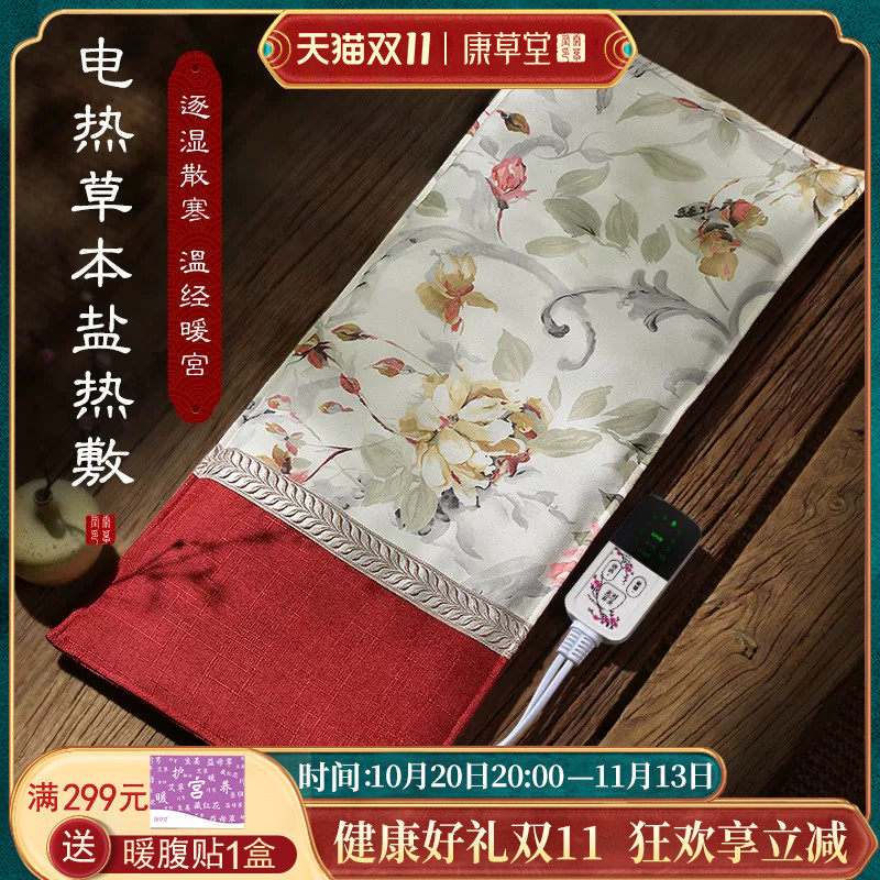 康草堂盐袋子海盐粗盐热敷包电加热腰部带理疗袋艾灸艾草全身通用