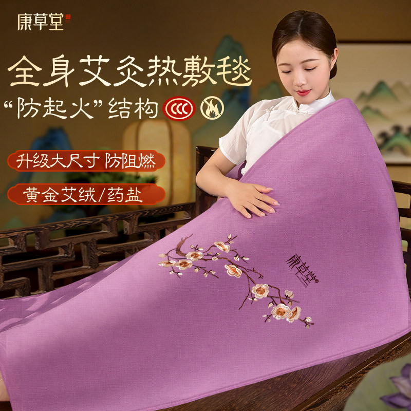 【防火阻燃】艾绒热敷毯全身灸垫