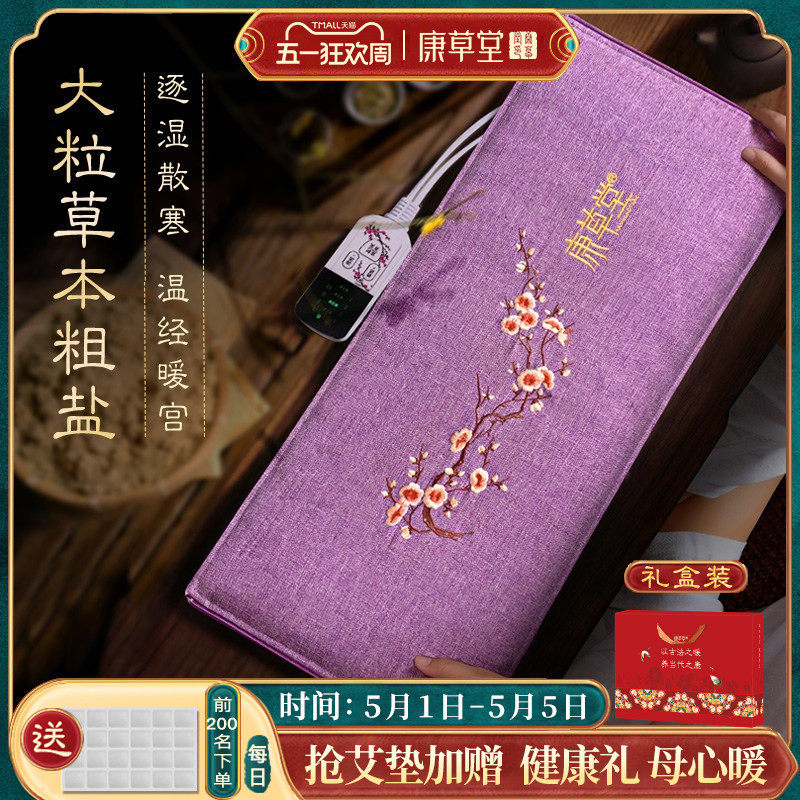 康草堂盐袋海盐粗盐热敷包理疗袋子电加热腰部肩颈暖宫艾草灸盐包