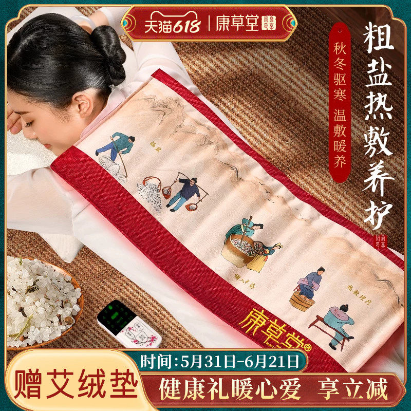 康草堂盐袋电加热家用海盐粗盐热敷包艾草艾灸包电热理疗袋子全身